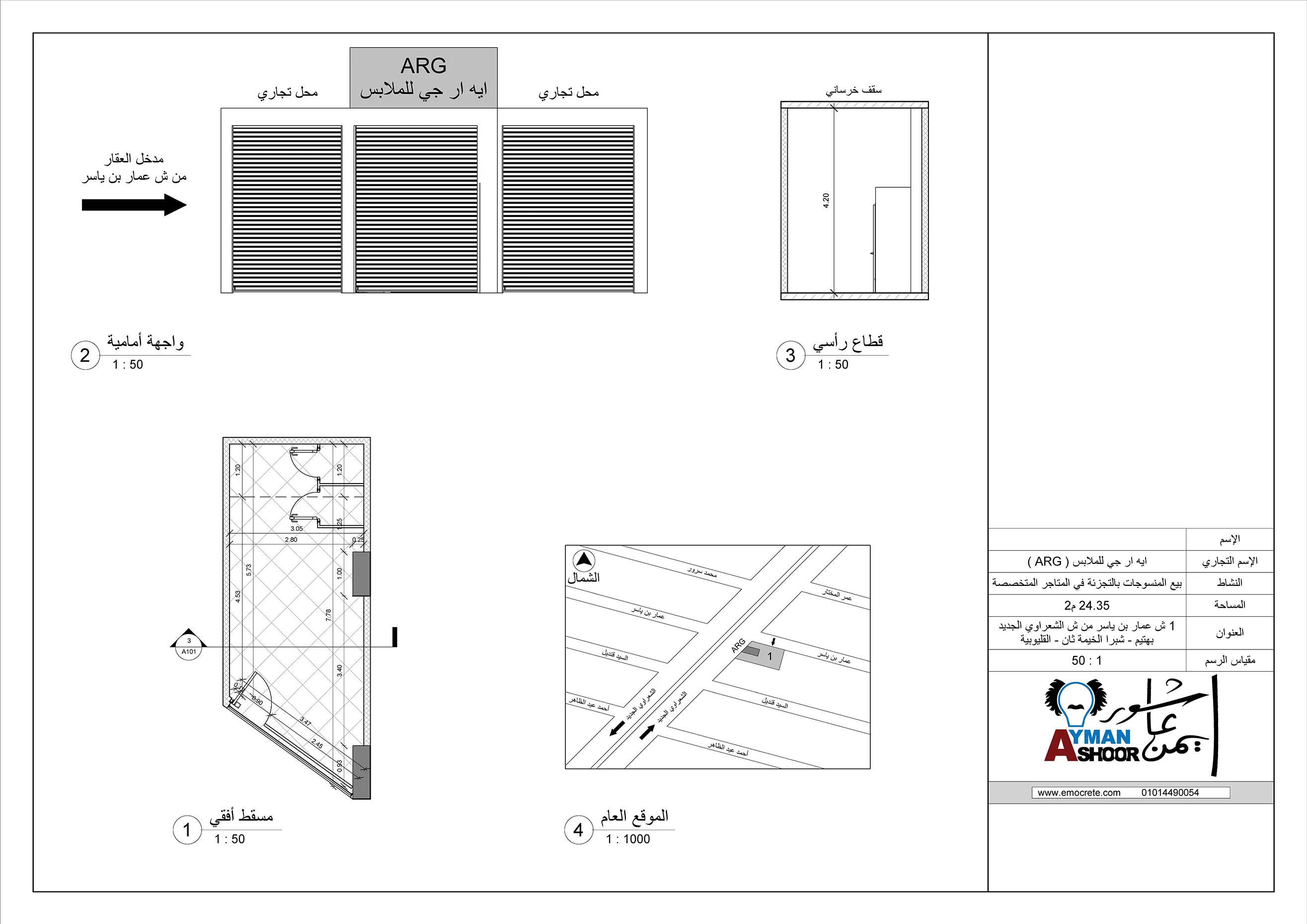 رسم هندسي لمحل تجاري ملابس